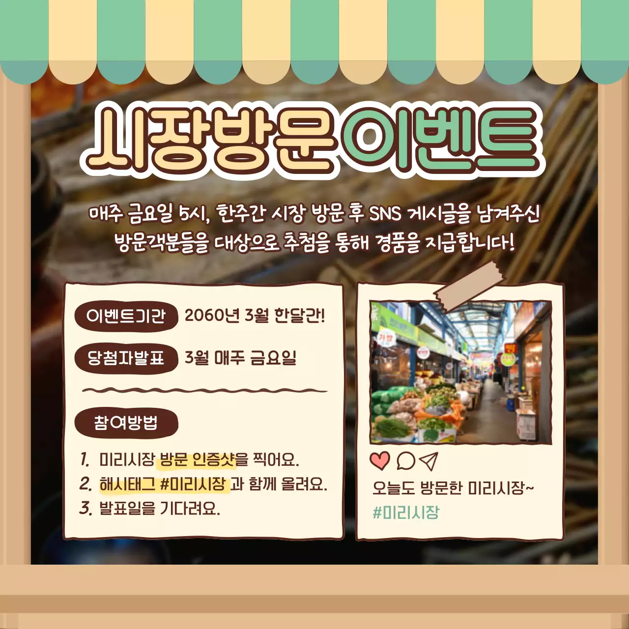 주황과 초록색의 레트로한 전통시장 홍보