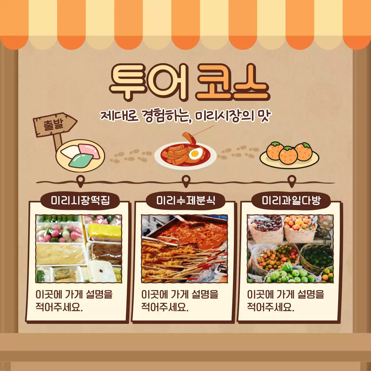 주황과 초록색의 레트로한 전통시장 홍보