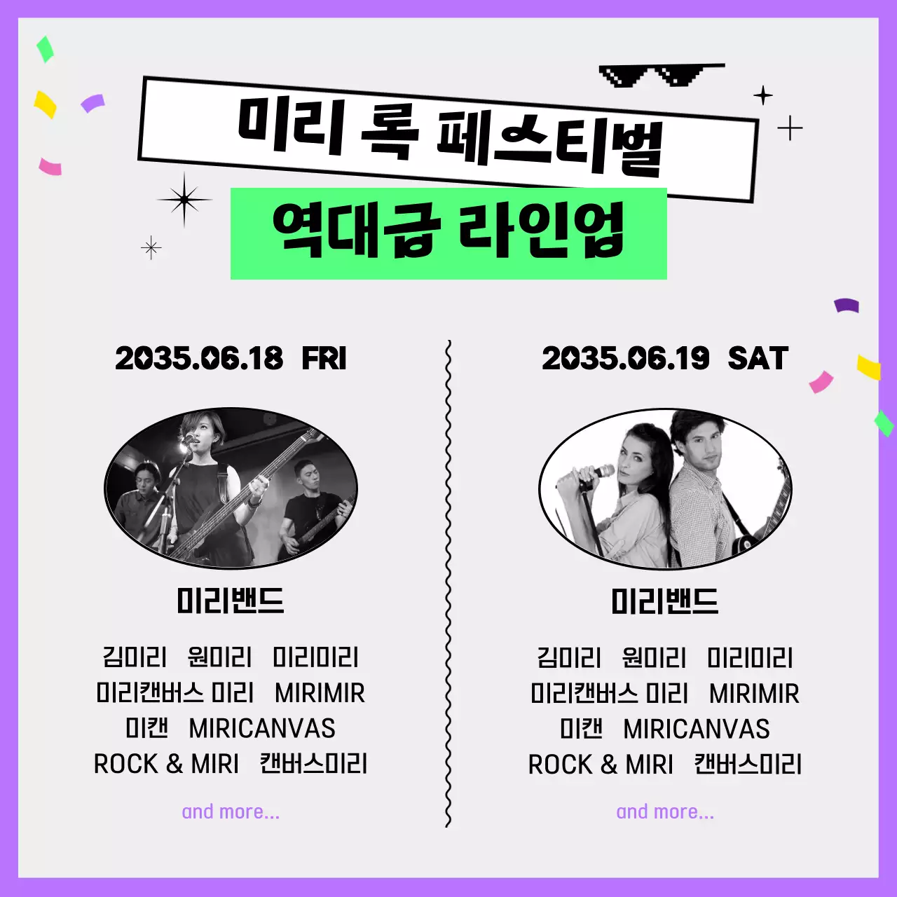 보라색과 형광 연두색의 통통튀고 귀엽고 유니크한 일러스트의  여름 축제 록 밴드 페스티벌 가이드