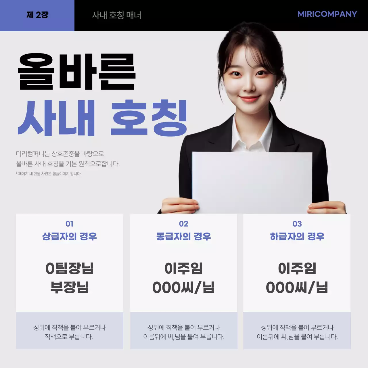 흰색과 보라색의 심플한 신입사원 교육자료