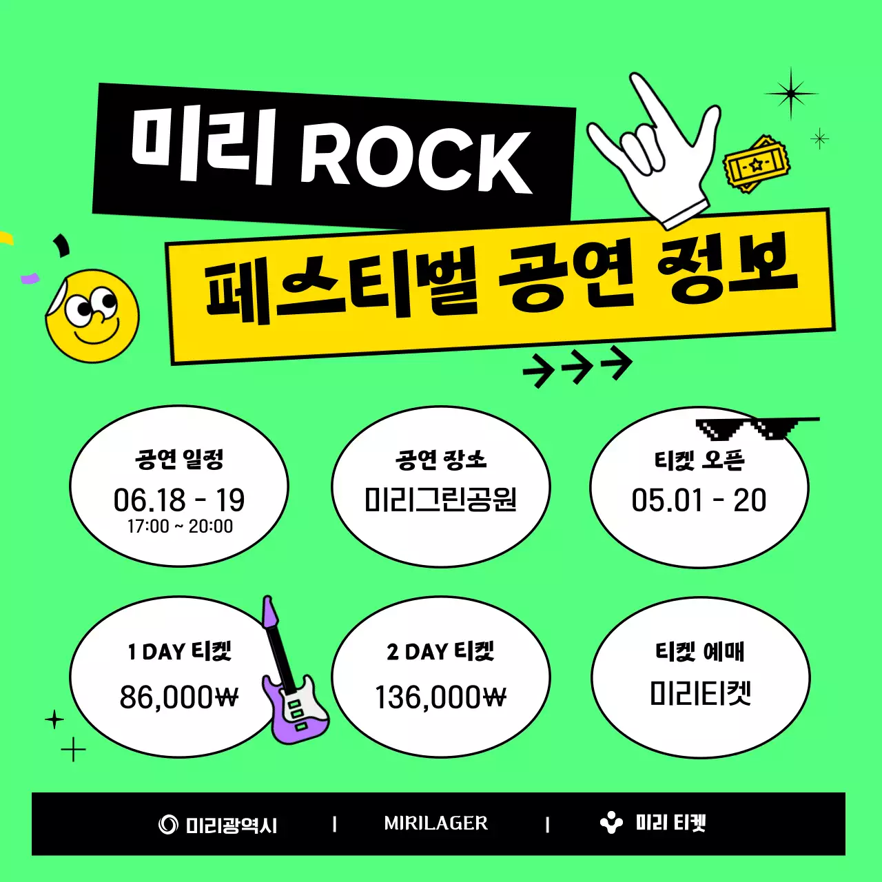 보라색과 형광 연두색의 통통튀고 귀엽고 유니크한 일러스트의  여름 축제 록 밴드 페스티벌 가이드