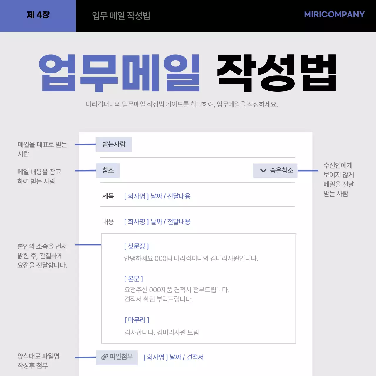 흰색과 보라색의 심플한 신입사원 교육자료
