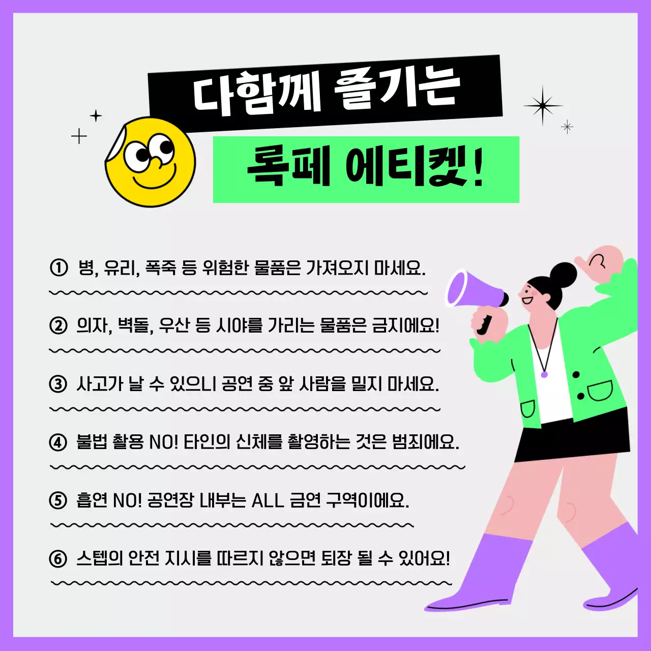 보라색과 형광 연두색의 통통튀고 귀엽고 유니크한 일러스트의  여름 축제 록 밴드 페스티벌 가이드