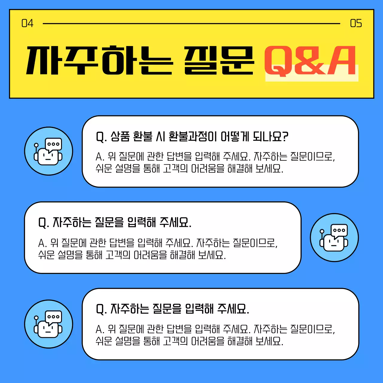 노랑과 파랑의 심플한 챗봇 고객센터 이용 안내서