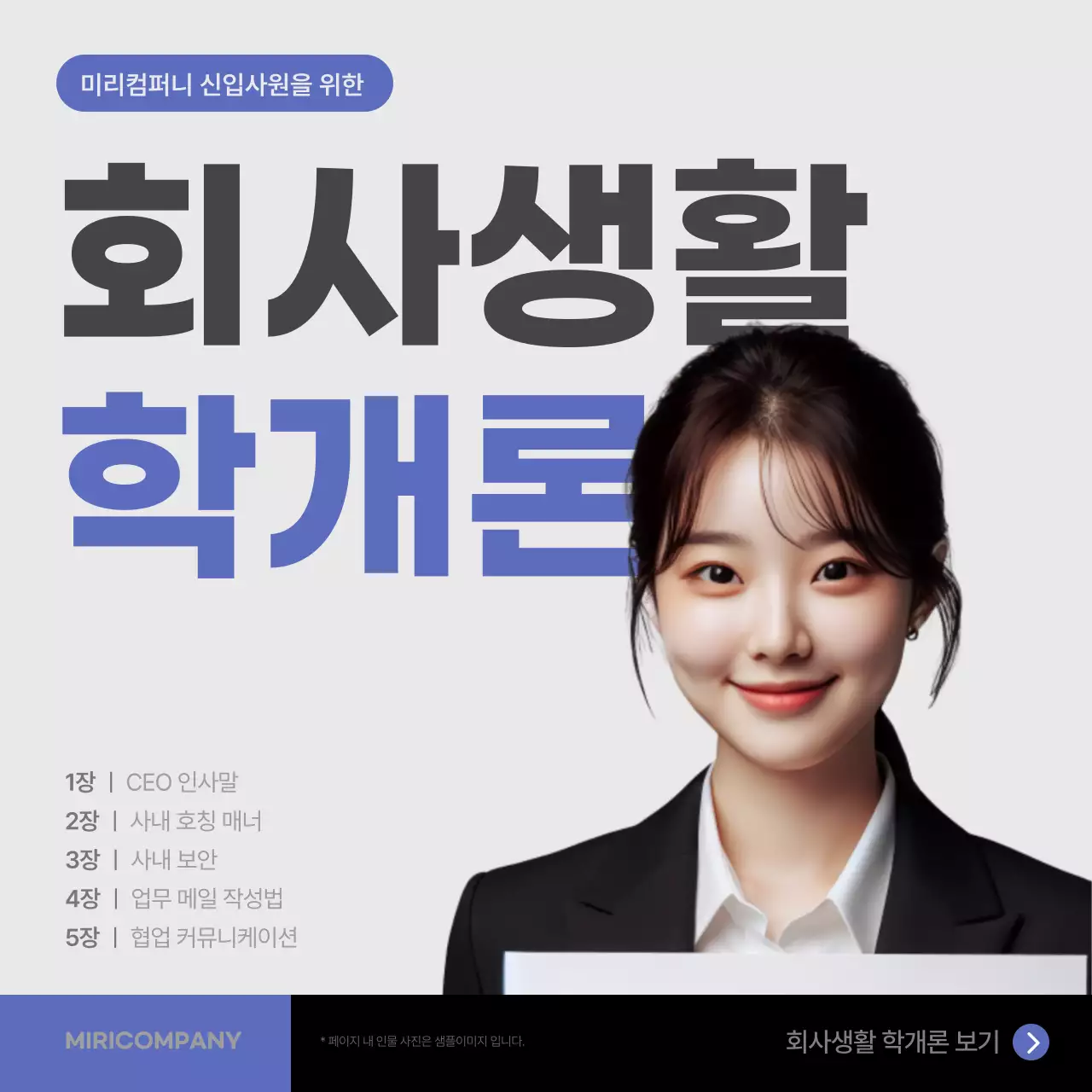 흰색과 보라색의 심플한 신입사원 교육자료