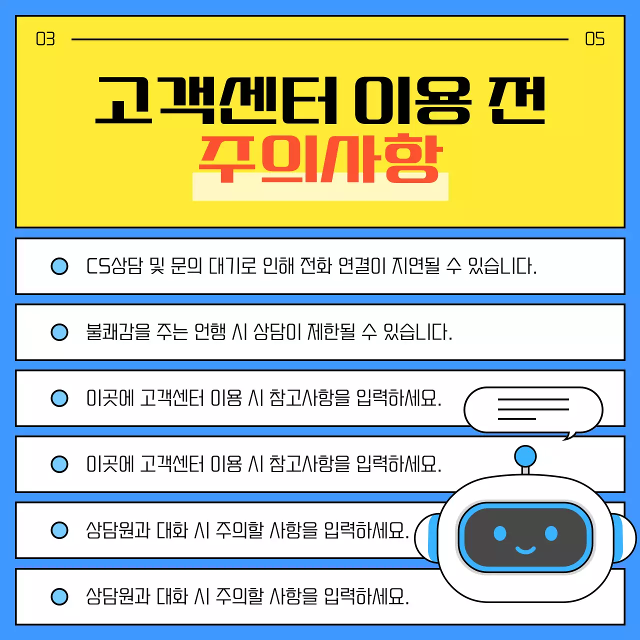 노랑과 파랑의 심플한 챗봇 고객센터 이용 안내서