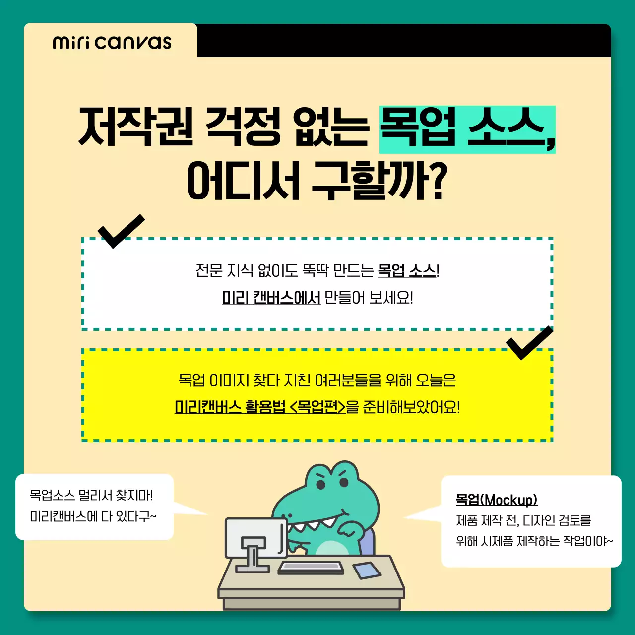 민트색의 설명형 미리캔버스 목업 활용법