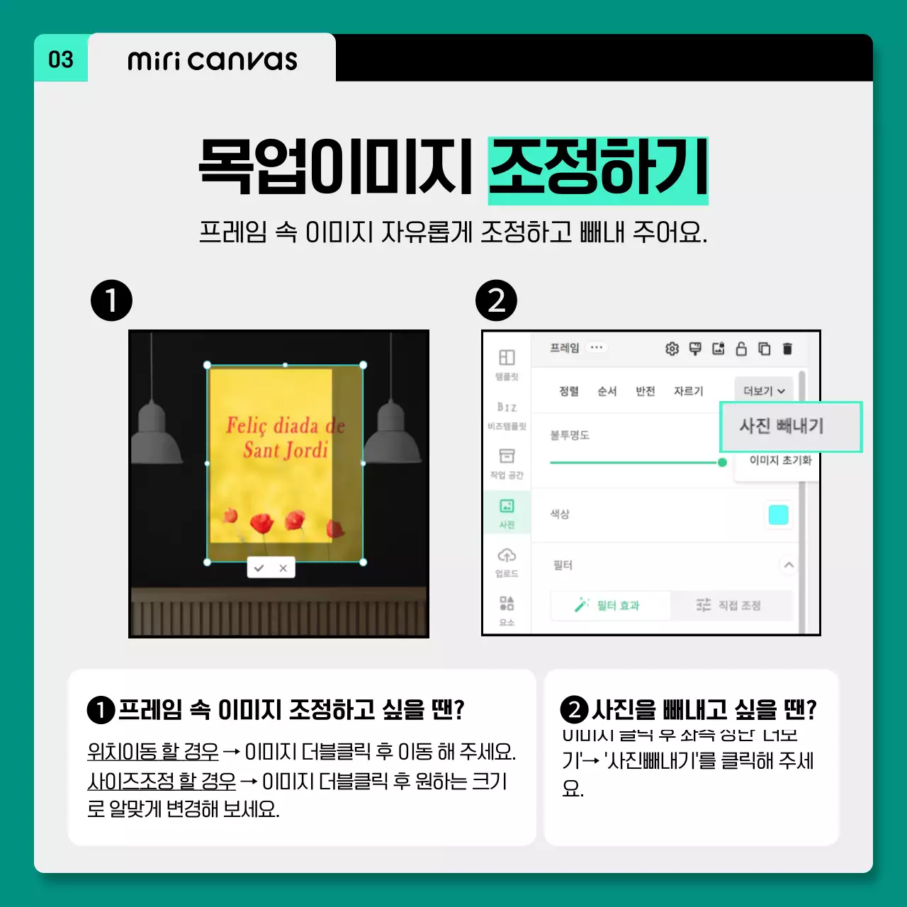 민트색의 설명형 미리캔버스 목업 활용법