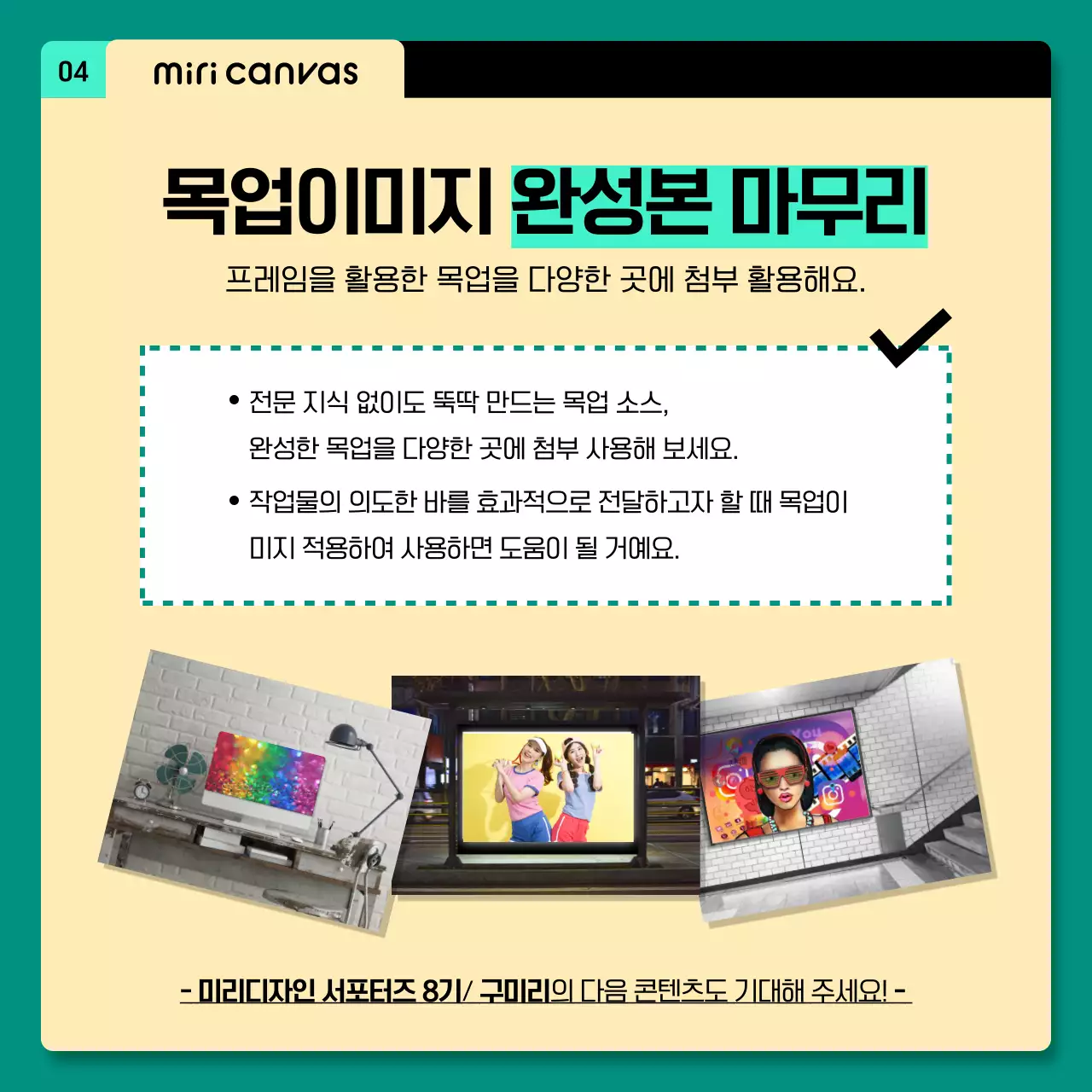 민트색의 설명형 미리캔버스 목업 활용법