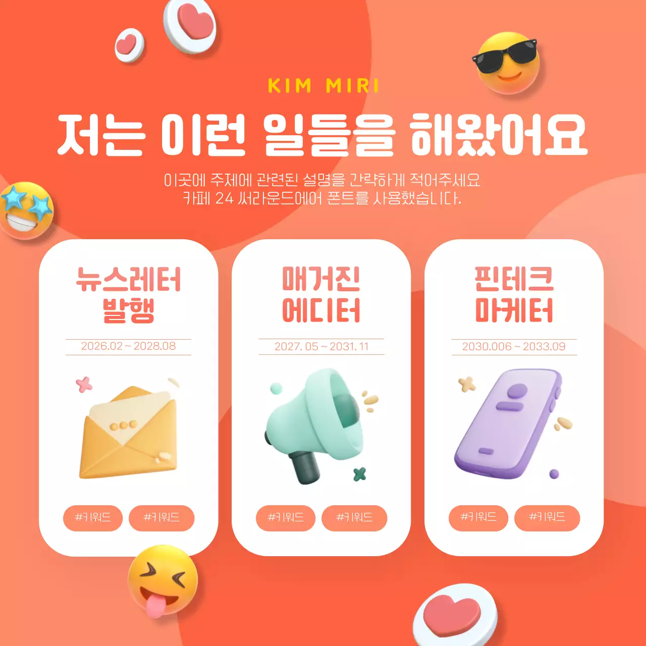 주황색과 코랄색 3D 아이콘인스타그램 자기소개 컨텐츠