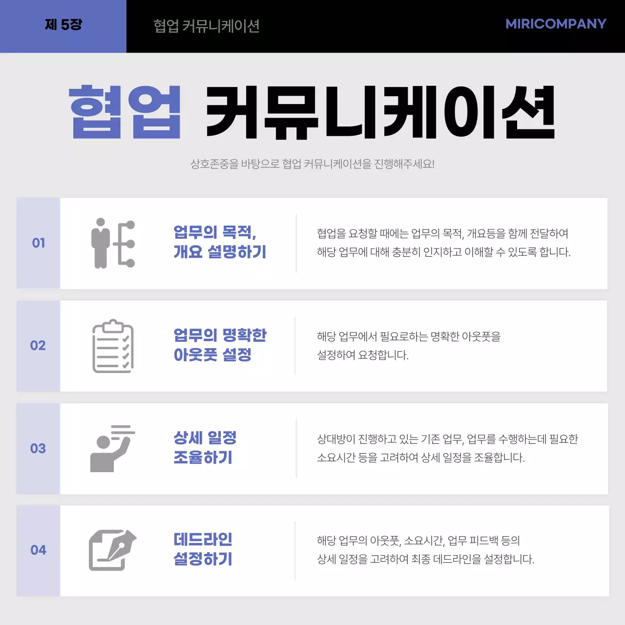 흰색과 보라색의 심플한 신입사원 교육자료