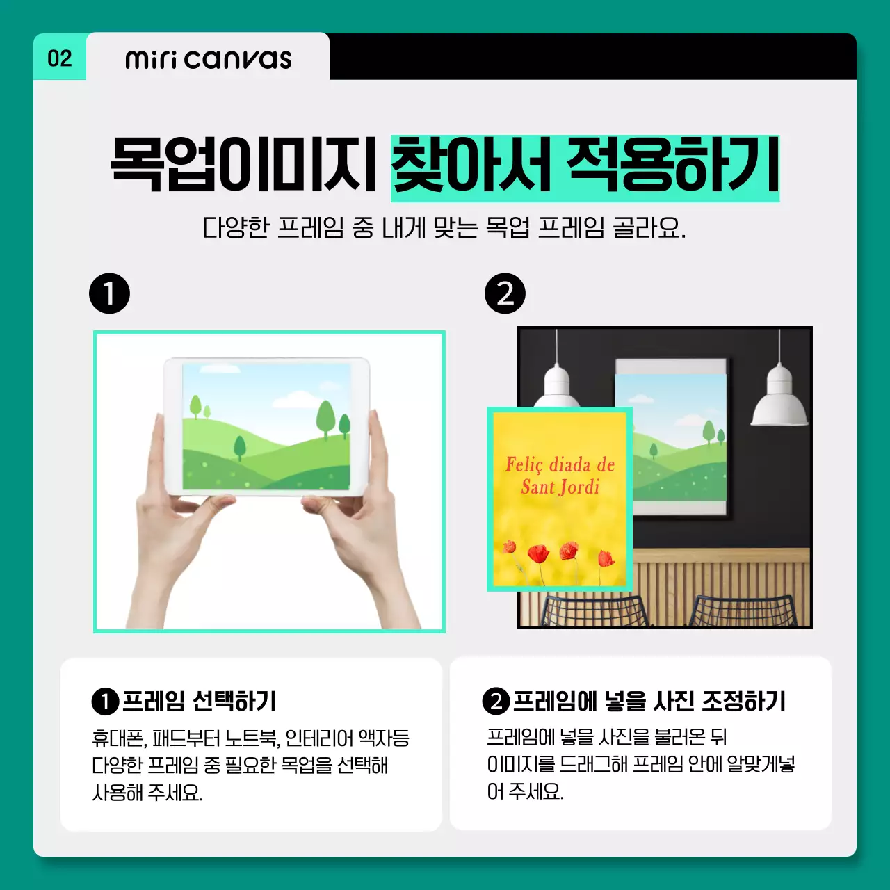 민트색의 설명형 미리캔버스 목업 활용법