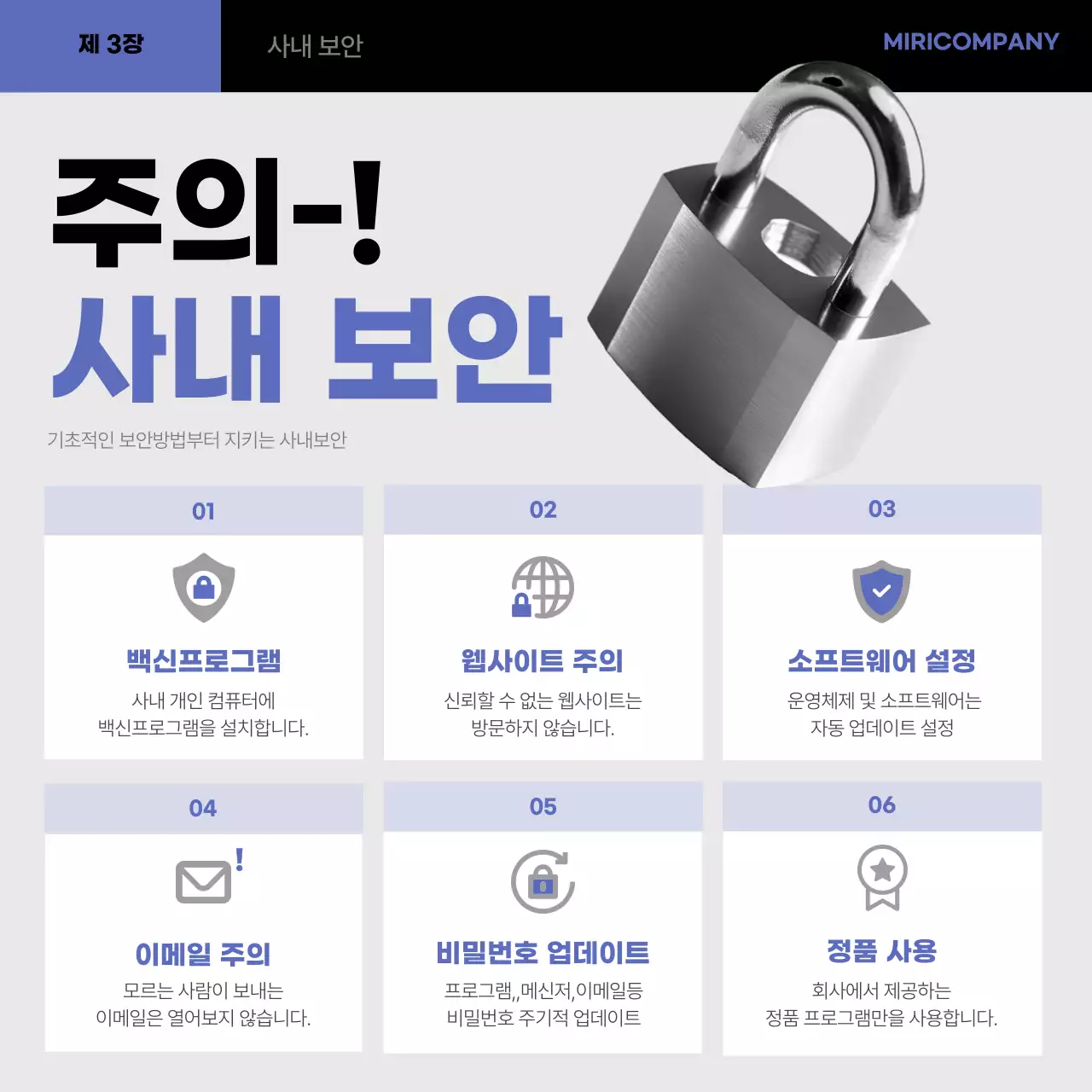 흰색과 보라색의 심플한 신입사원 교육자료