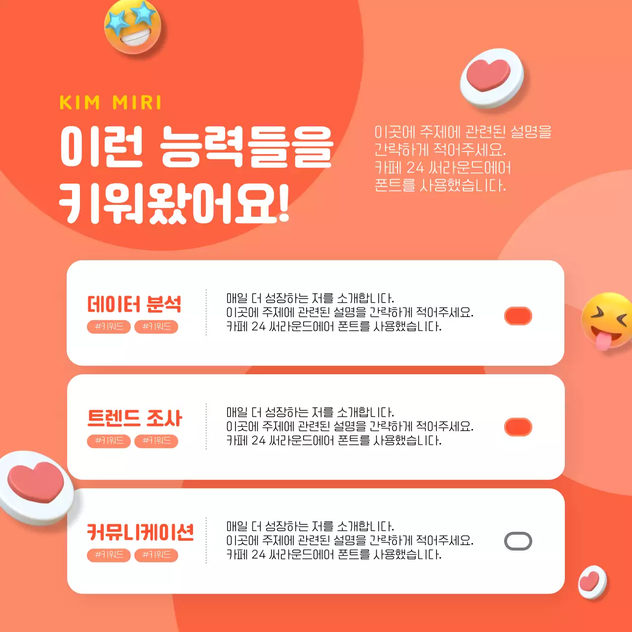 주황색과 코랄색 3D 아이콘인스타그램 자기소개 컨텐츠