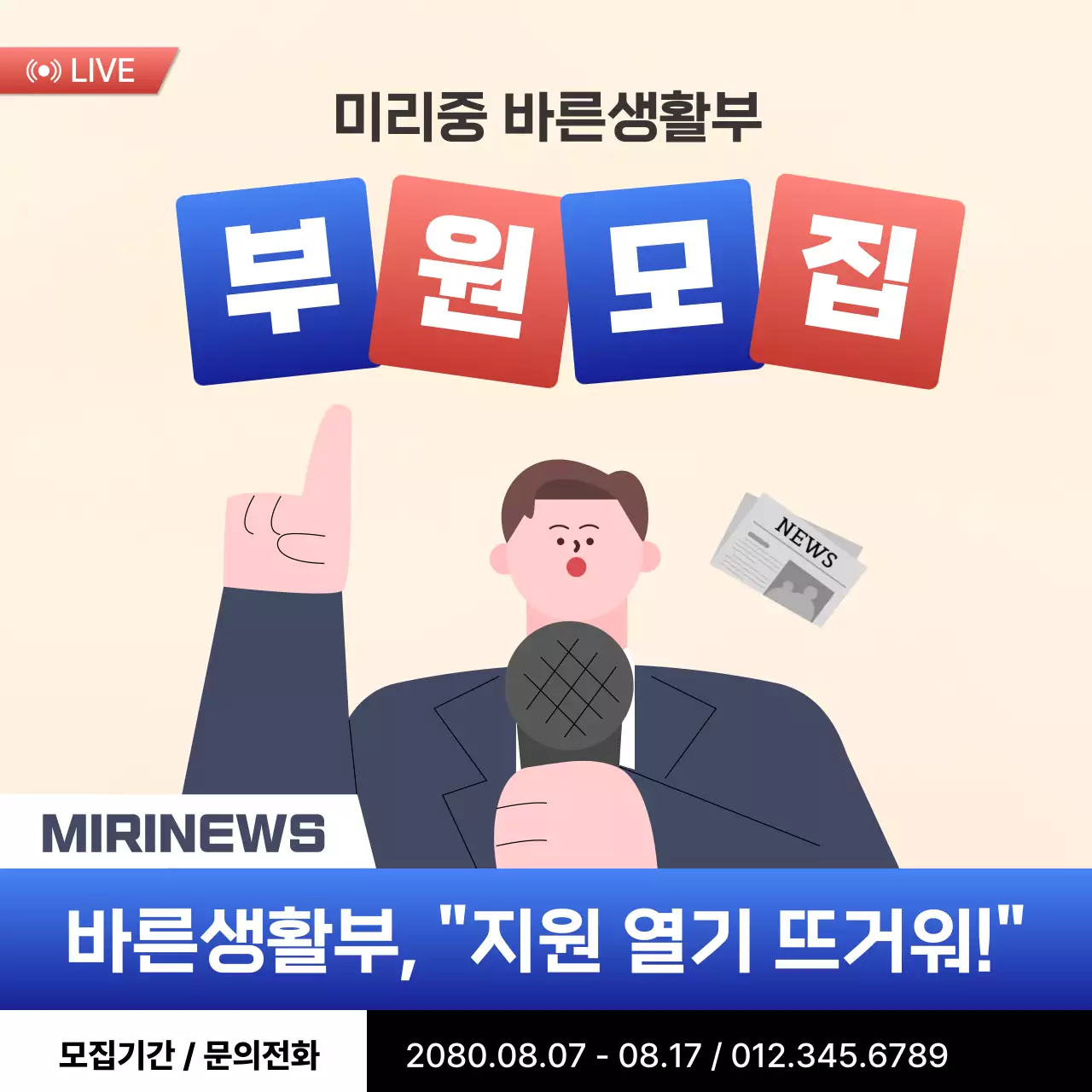 베이지 모던 모집 광고