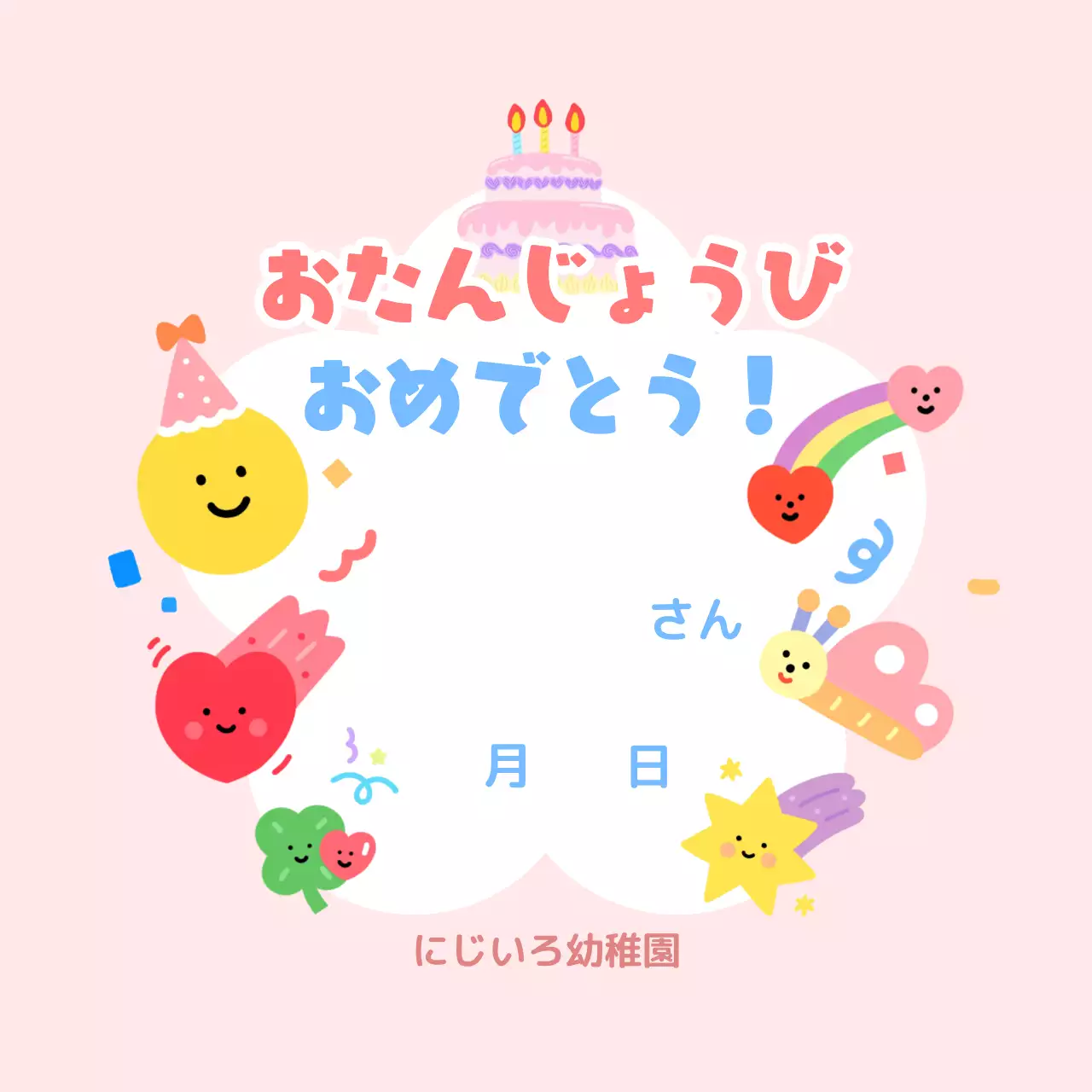 ピンク かわいい 誕生日 お祝いバースデー