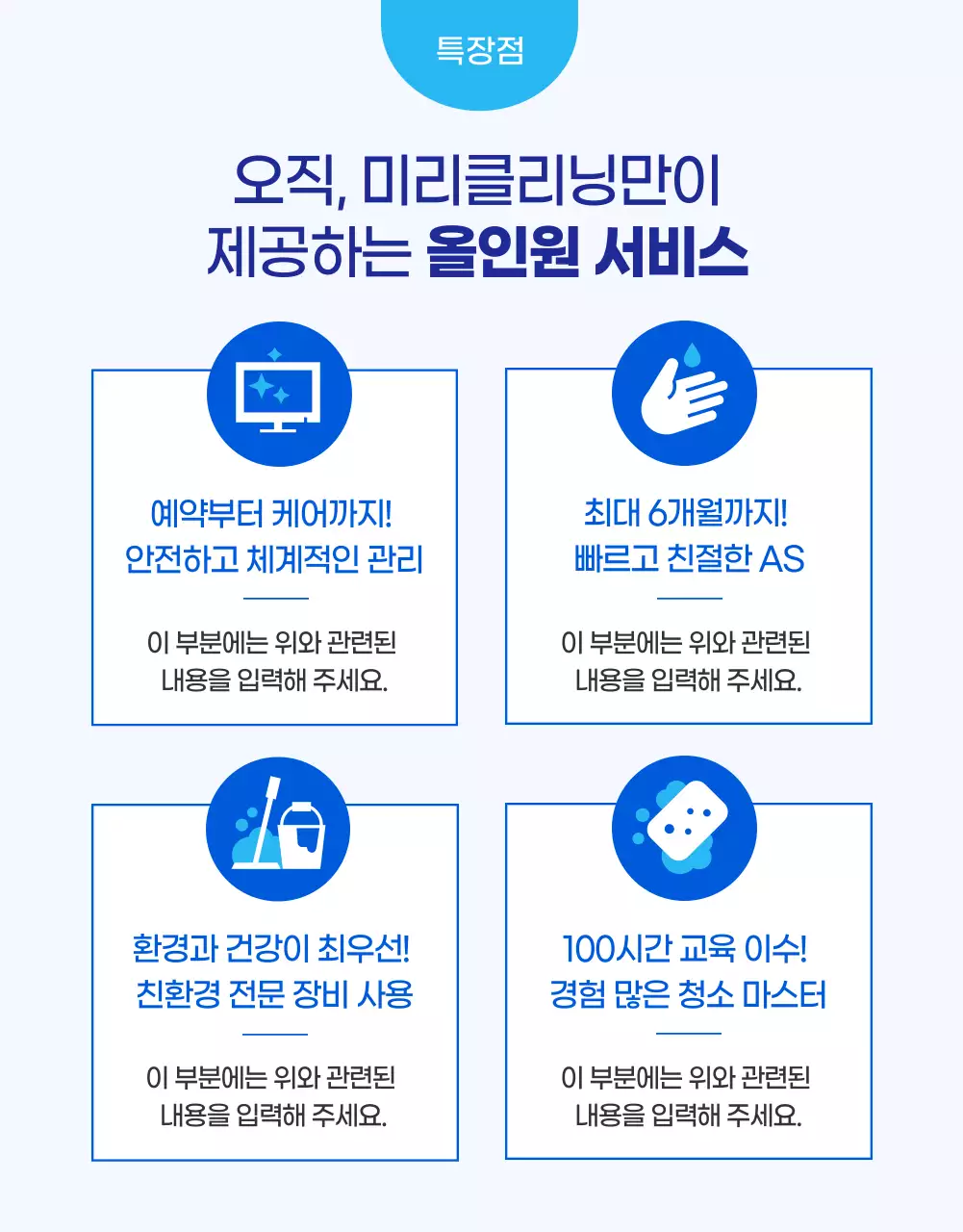 파란색의 시원한 에어컨 청소 케어 소개