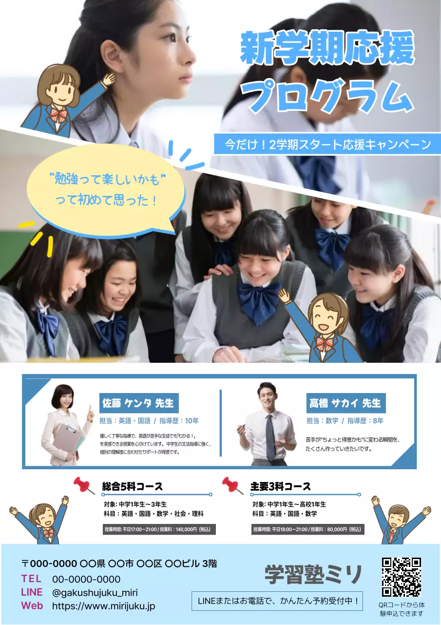 青 ポップ 教育 ポスター 2学期準備講座チラシ