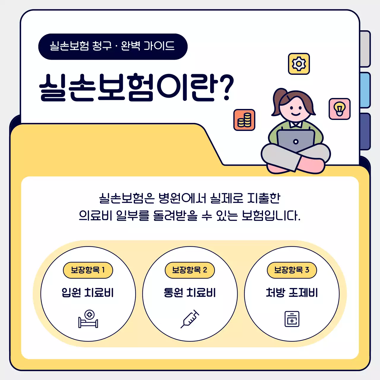 노랑 심플 보험 청구 안내