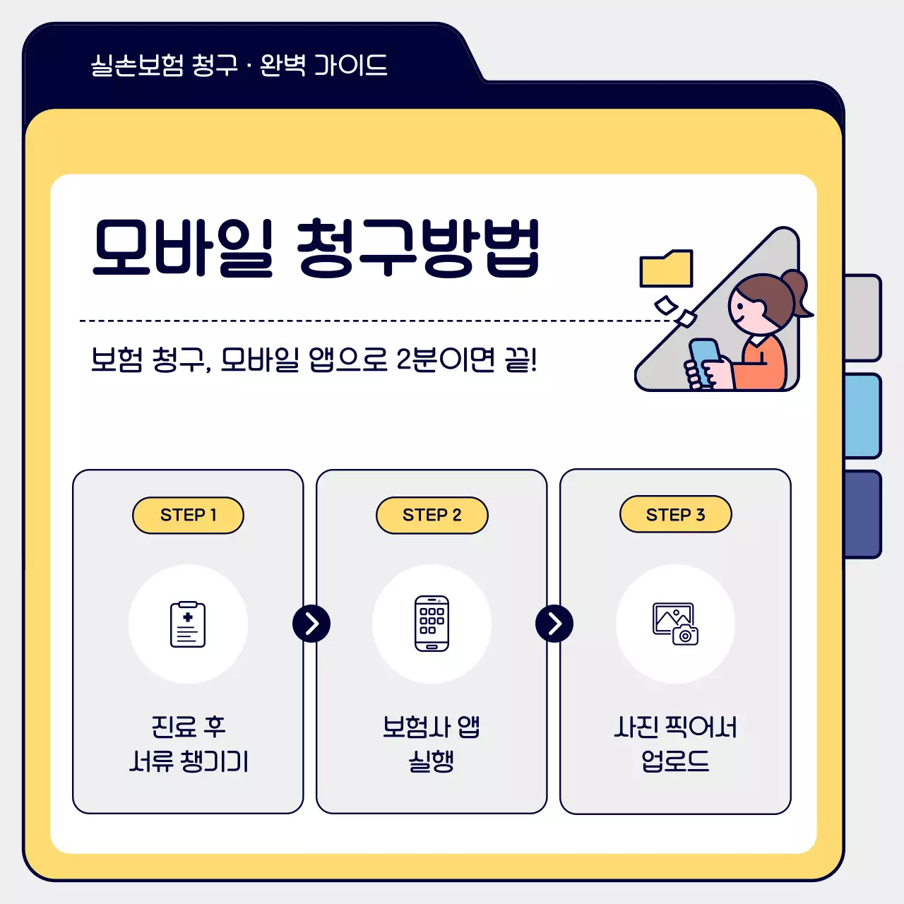 노랑 심플 보험 청구 안내