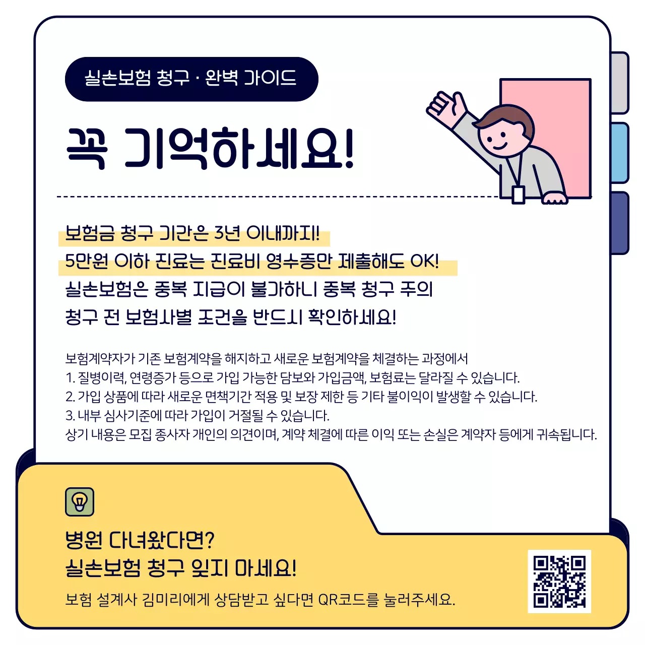 노랑 심플 보험 청구 안내