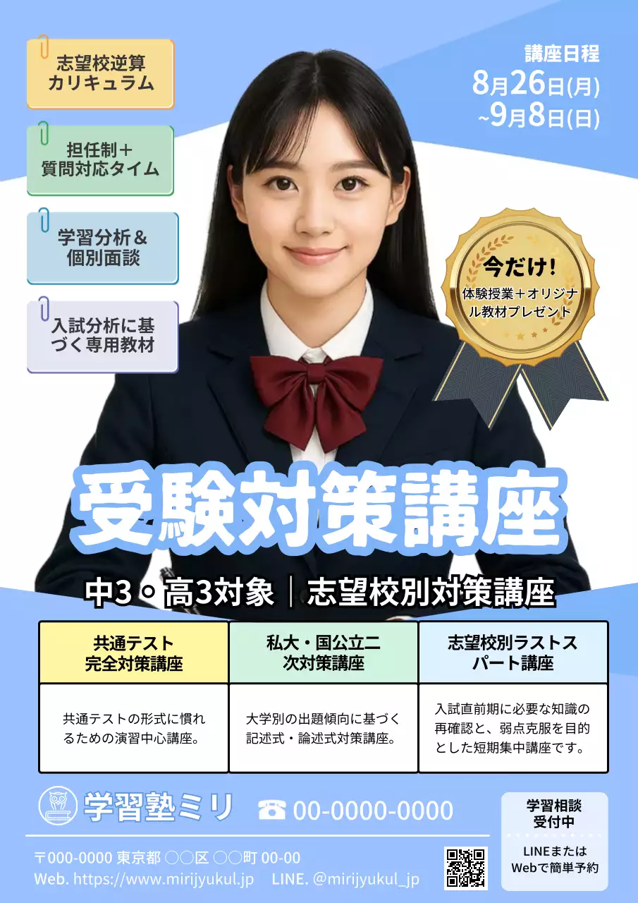 青 シンプル 教育 ポスター 受験対策講座チラシ