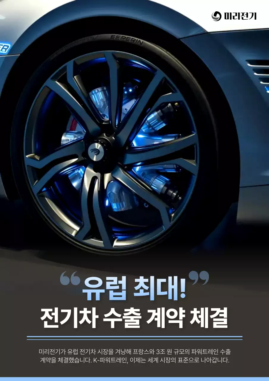 파랑 모던 전기차 광고