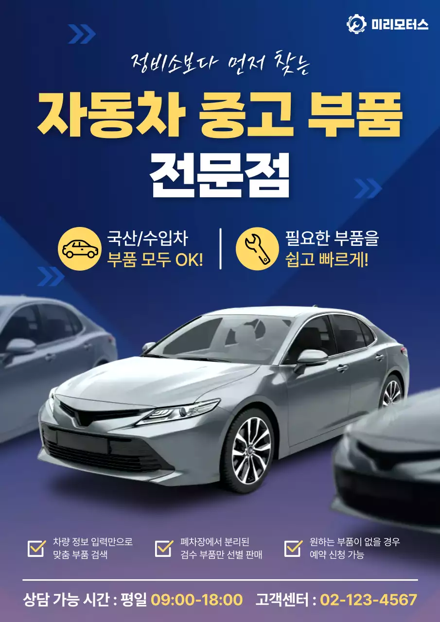 파랑 모던 자동차 광고