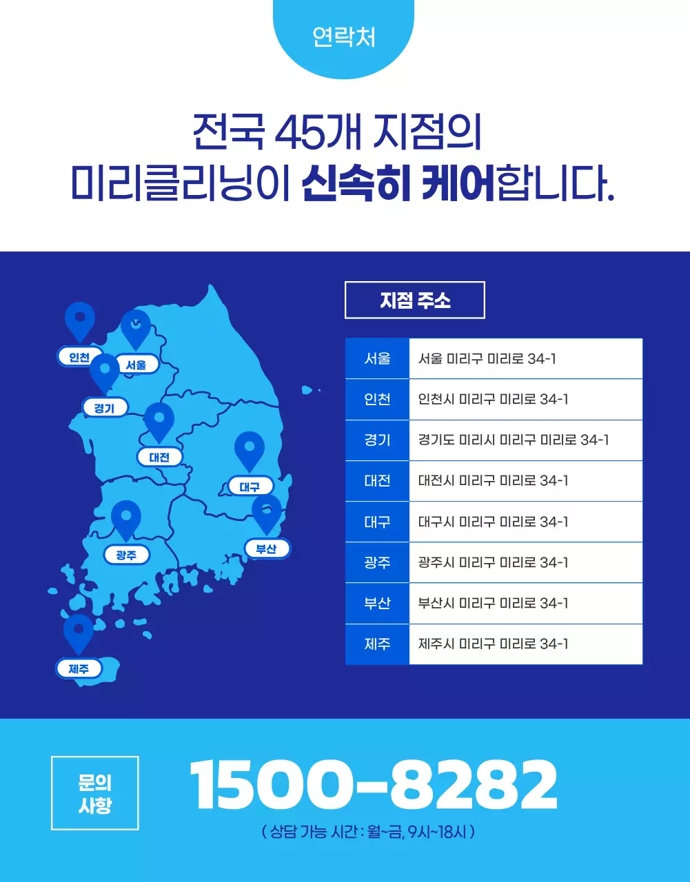 파란색의 시원한 에어컨 청소 케어 소개