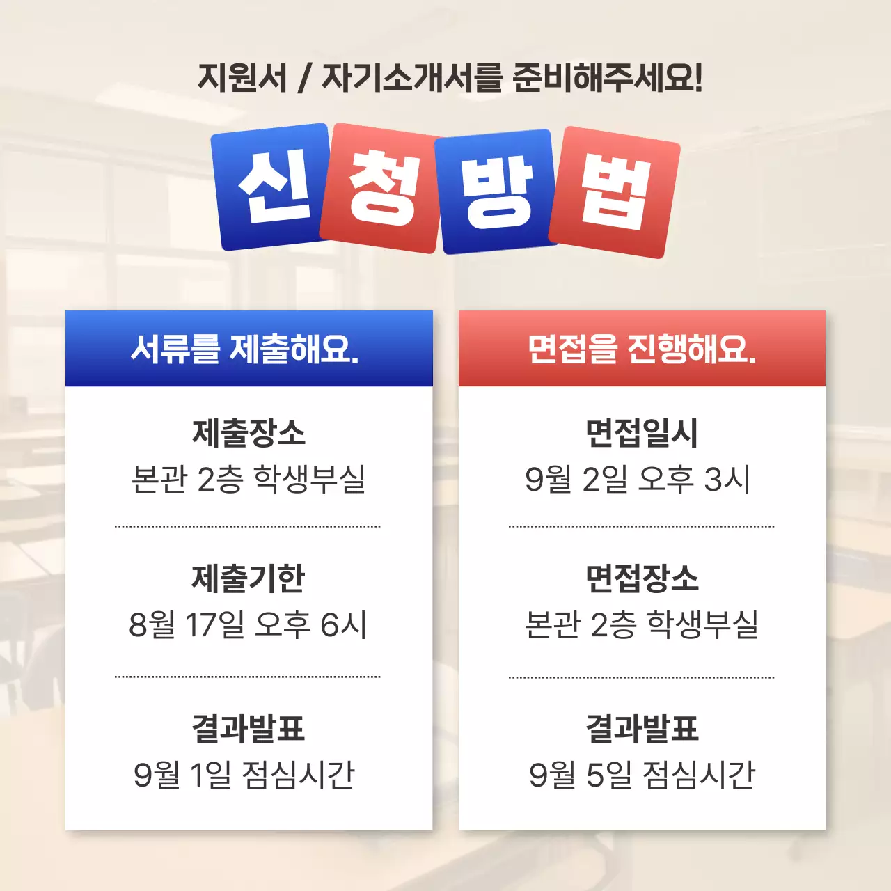 베이지 모던 모집 광고