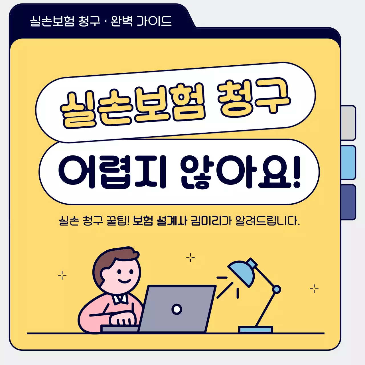 노랑 심플 보험 청구 안내