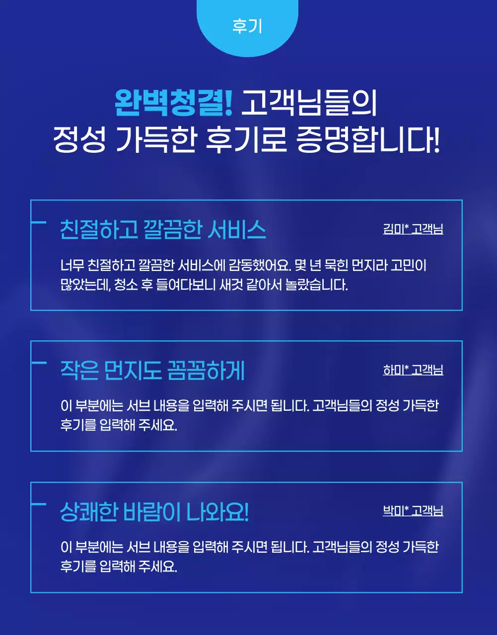 파란색의 시원한 에어컨 청소 케어 소개