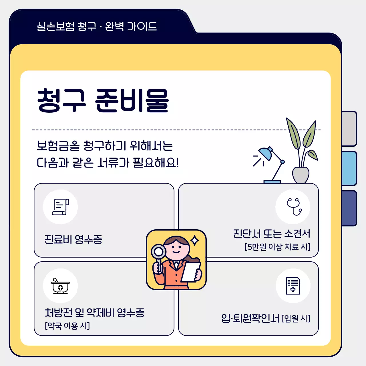 노랑 심플 보험 청구 안내