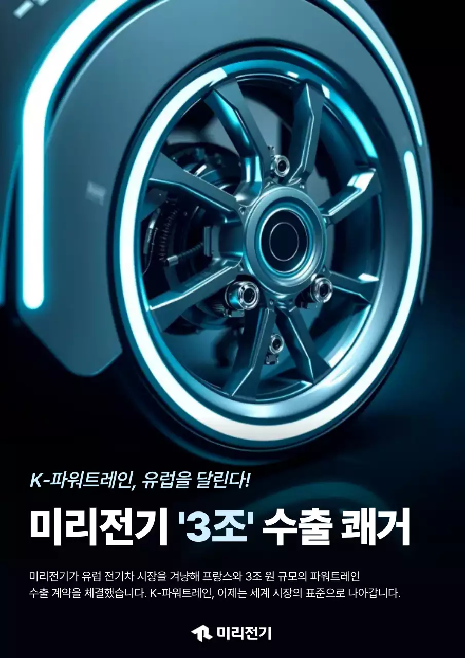 하늘색 사이버 전기차 광고