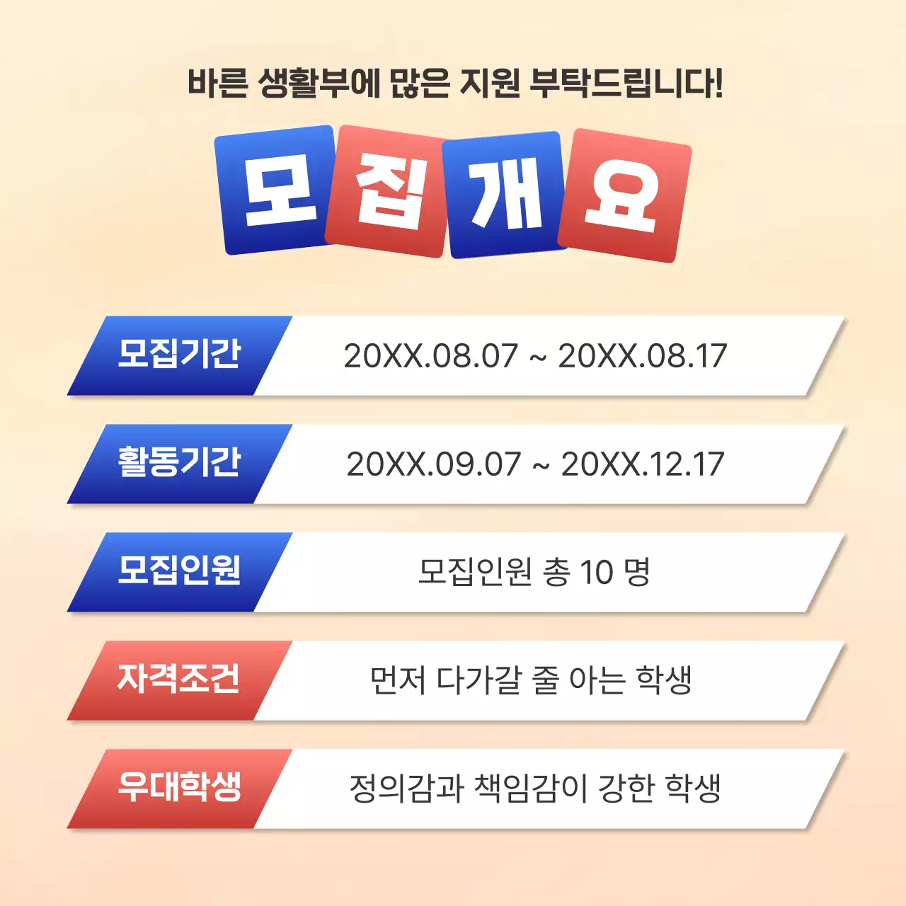 베이지 모던 모집 광고