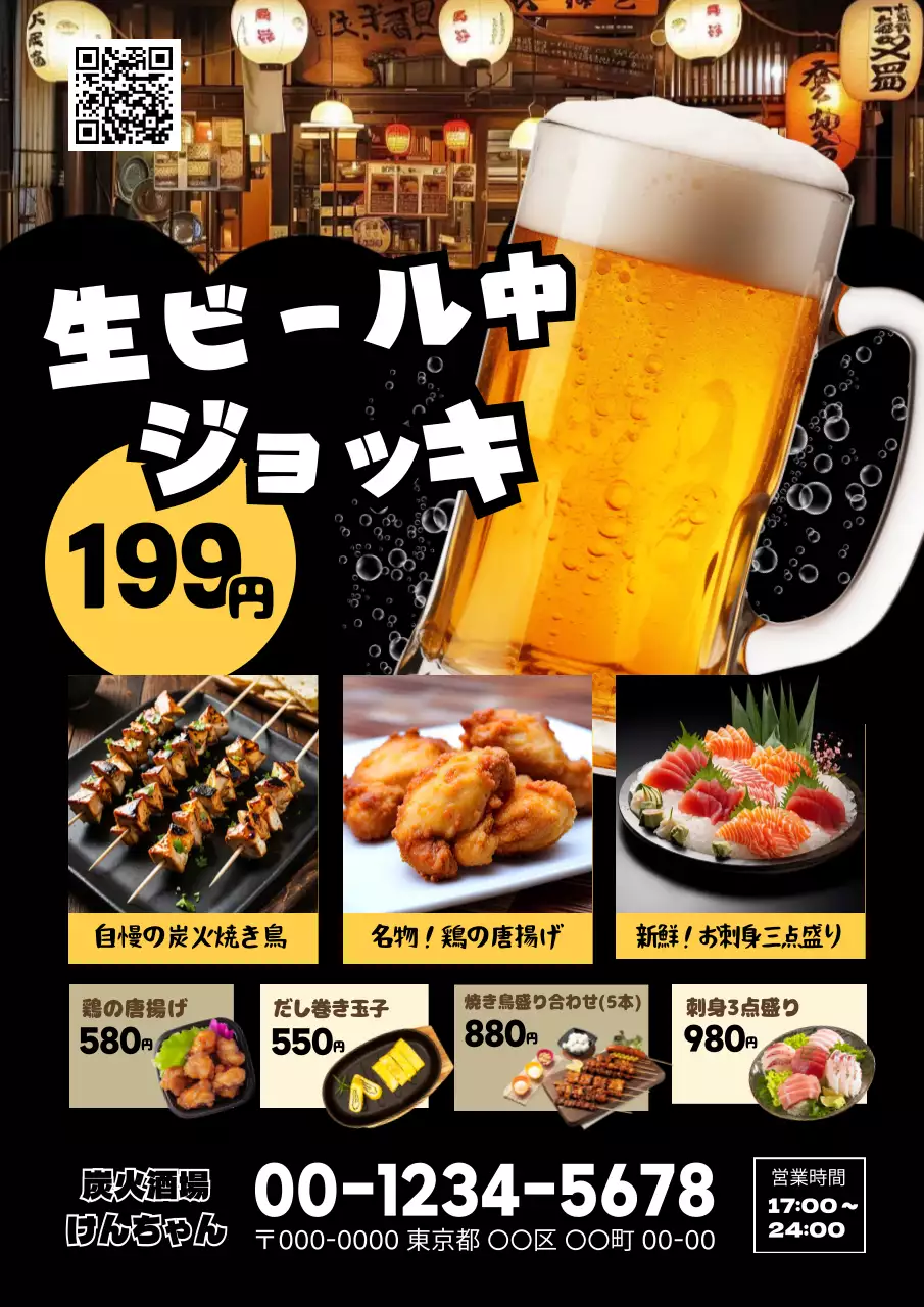 黒 ポップ 居酒屋 メニュー 居酒屋チラシ