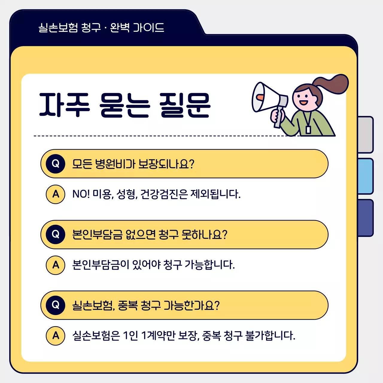 노랑 심플 보험 청구 안내