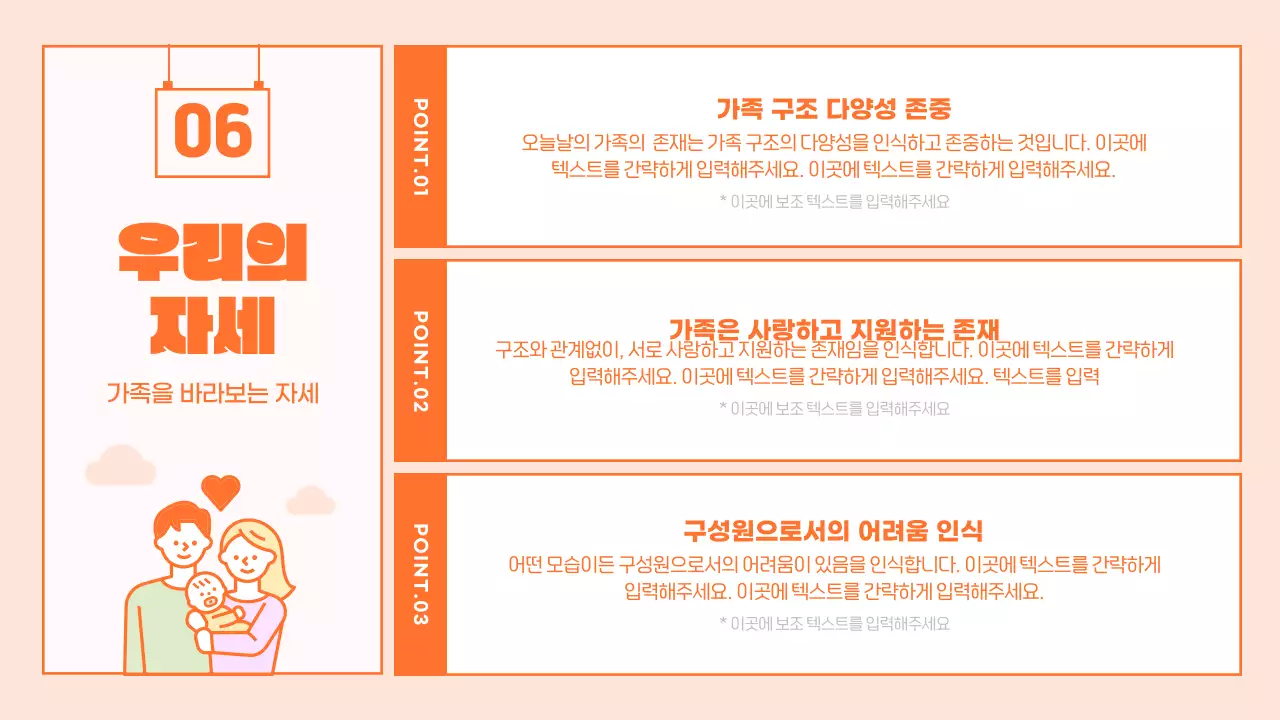 주황색의 귀여운 일러스트 가족문화 프로그램