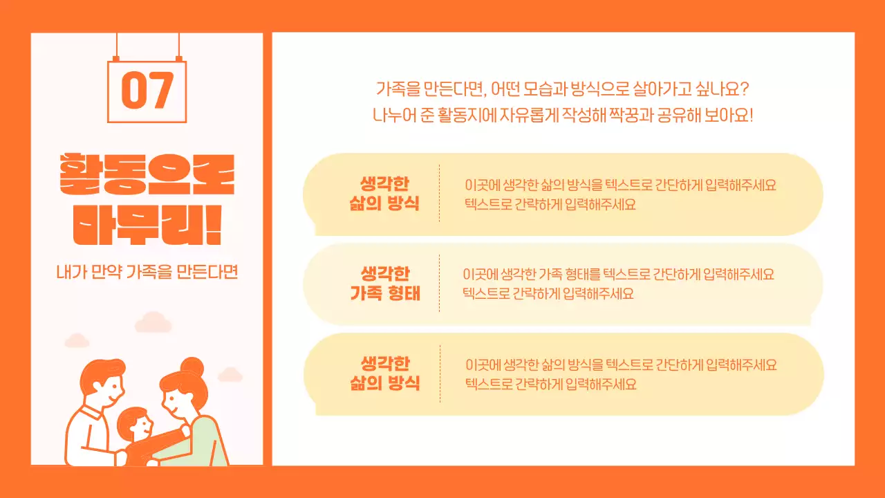 주황색의 귀여운 일러스트 가족문화 프로그램