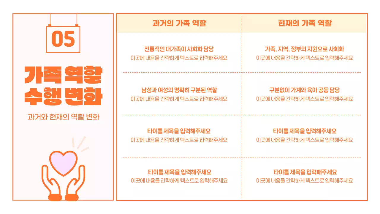 주황색의 귀여운 일러스트 가족문화 프로그램