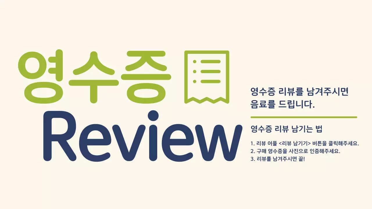 연두색과 남색의 모던한 음식점 공지사항 안내서