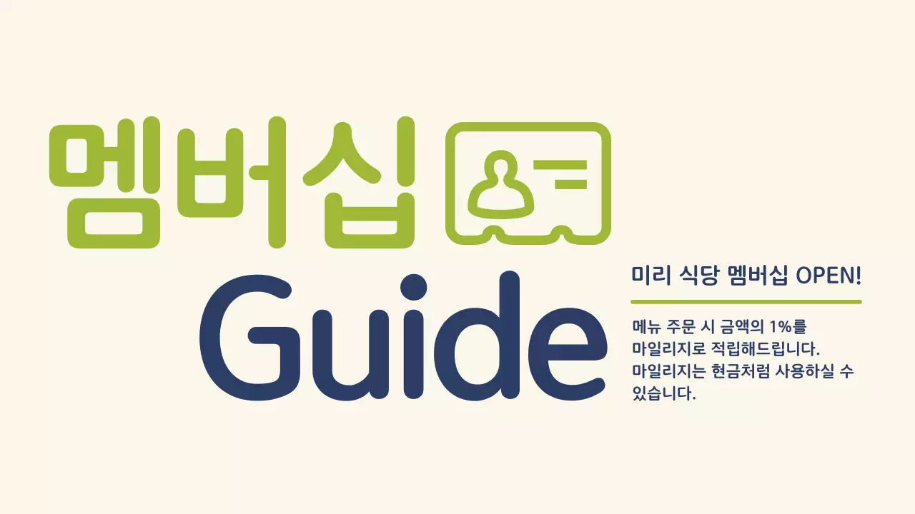 연두색과 남색의 모던한 음식점 공지사항 안내서