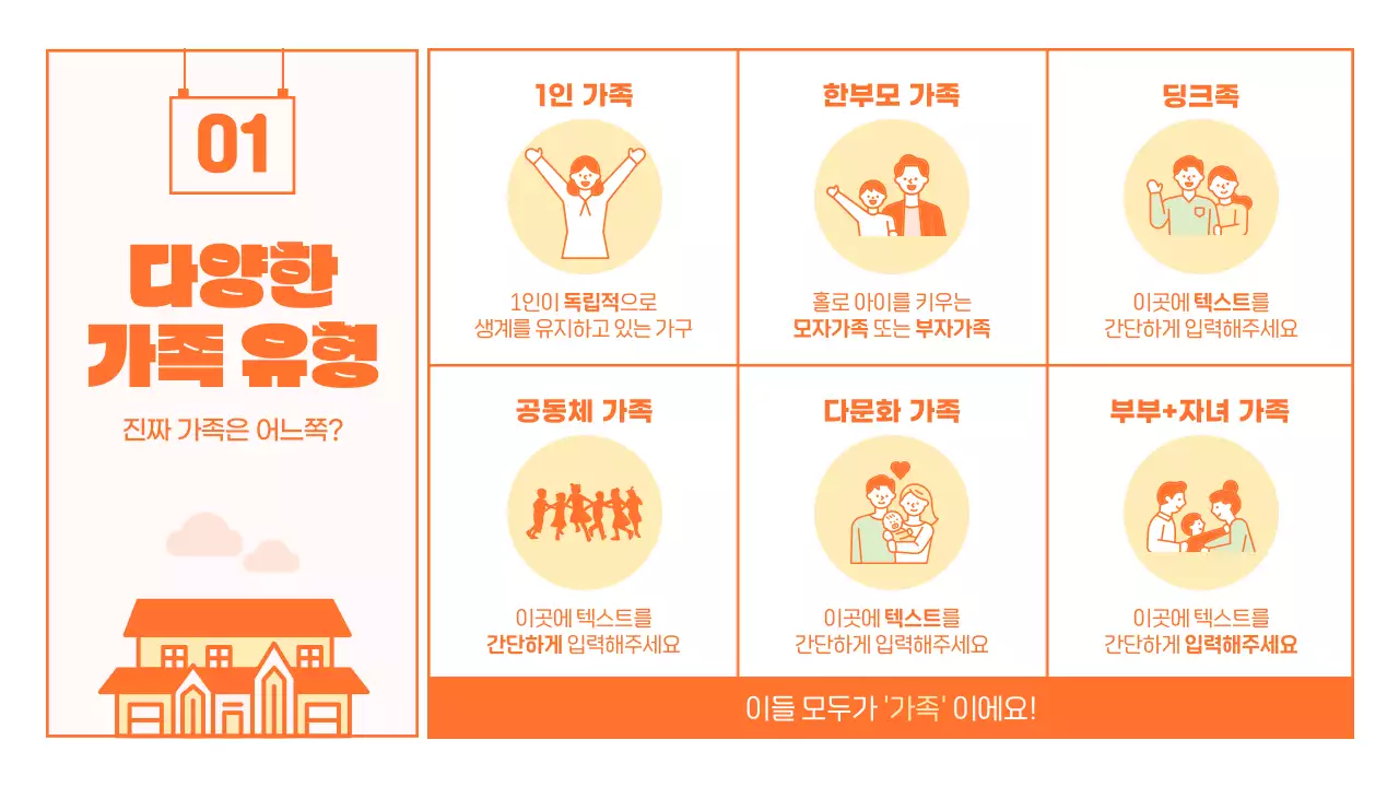 주황색의 귀여운 일러스트 가족문화 프로그램