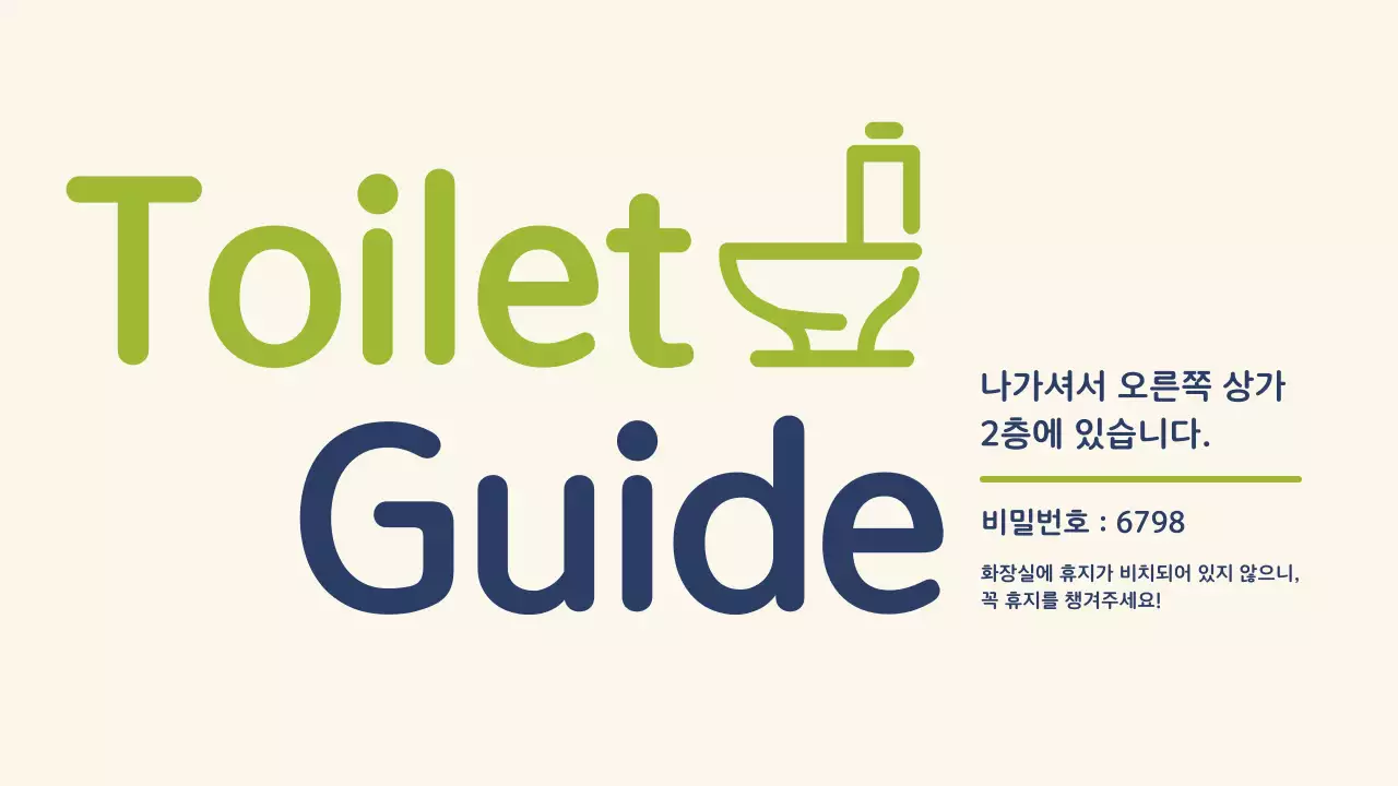 연두색과 남색의 모던한 음식점 공지사항 안내서