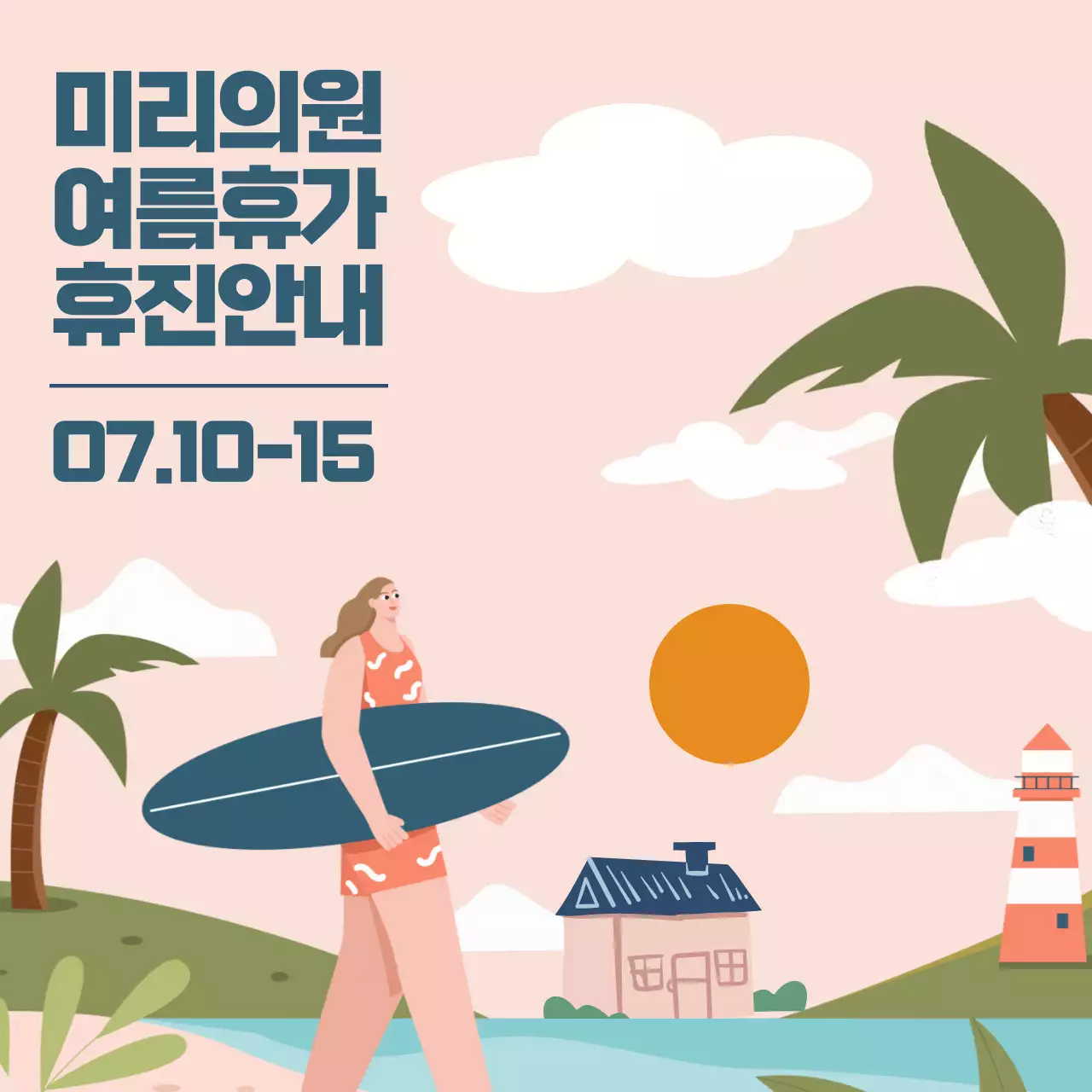 핑크색 배경의 편안한 일러스트 컨셉의 휴진안내