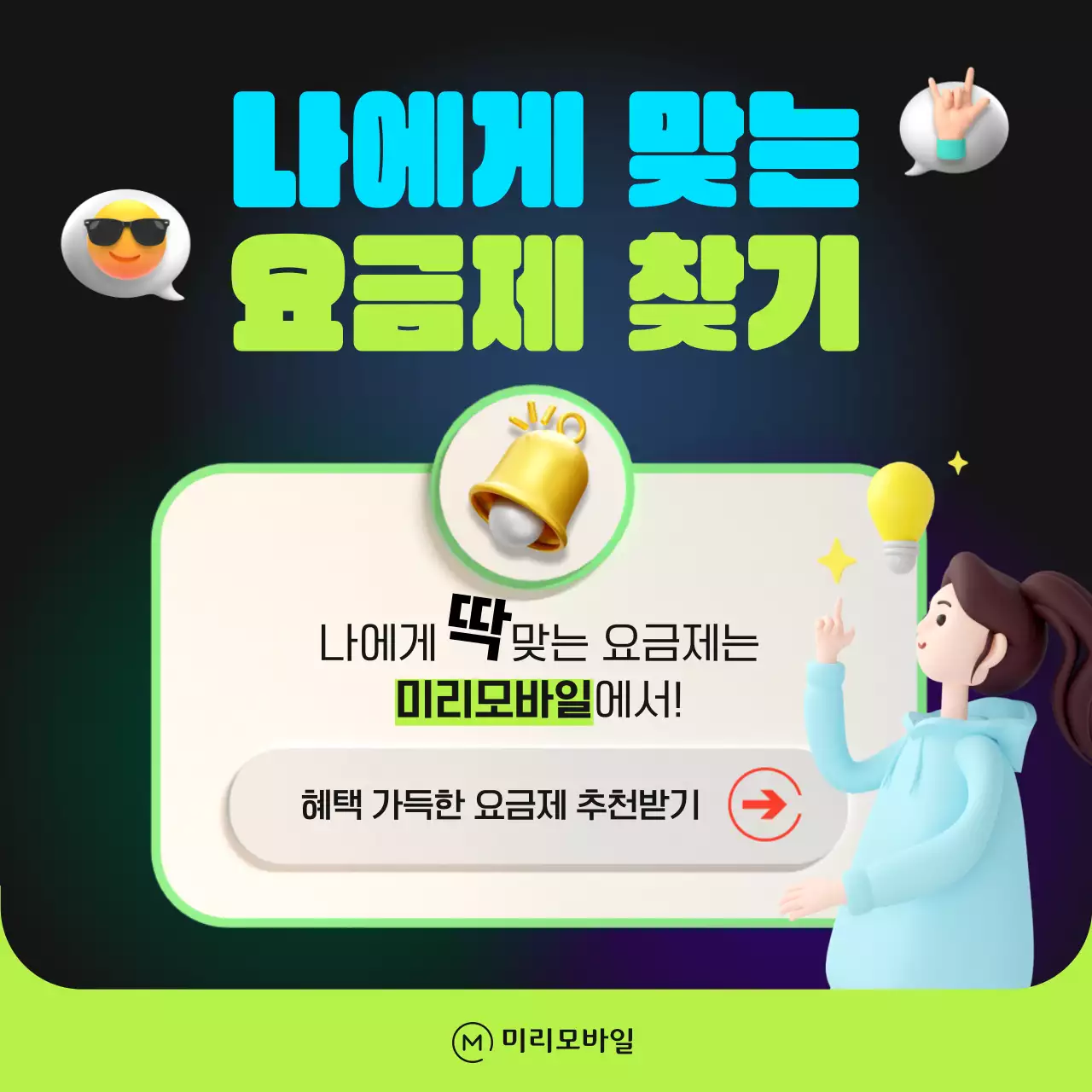 하늘색과 연두색의 귀여운 3d 일러스트 단말기 자급제 소