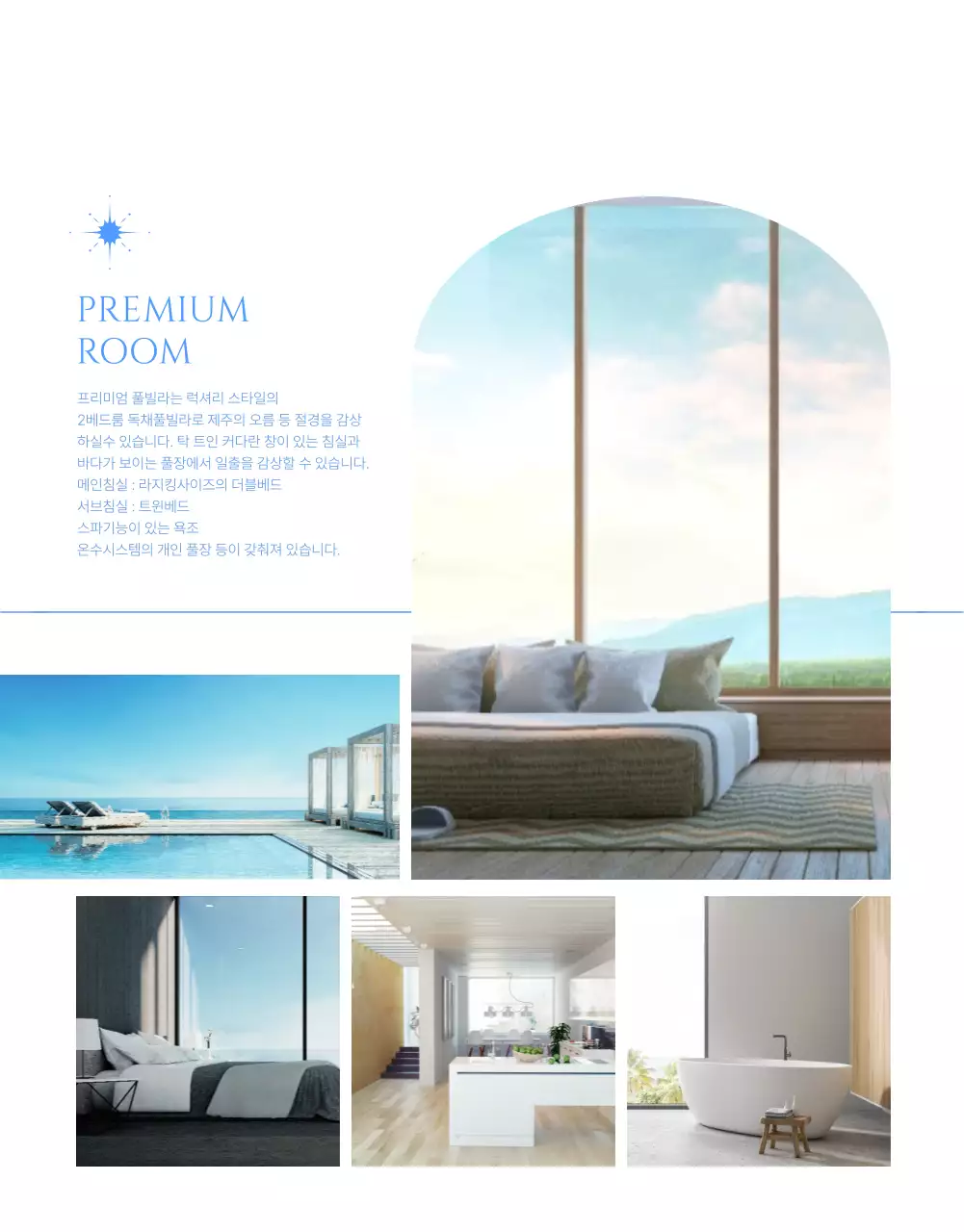 연분홍색과 시원한 푸른색의 대비가 돋보이는 풀빌라 예약 안내