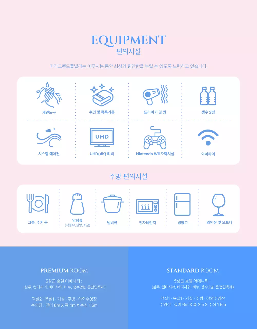 연분홍색과 시원한 푸른색의 대비가 돋보이는 풀빌라 예약 안내