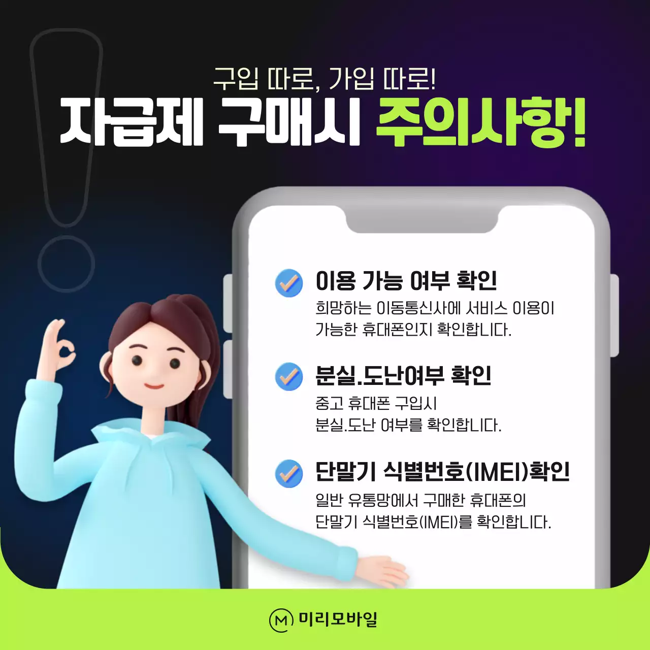 하늘색과 연두색의 귀여운 3d 일러스트 단말기 자급제 소