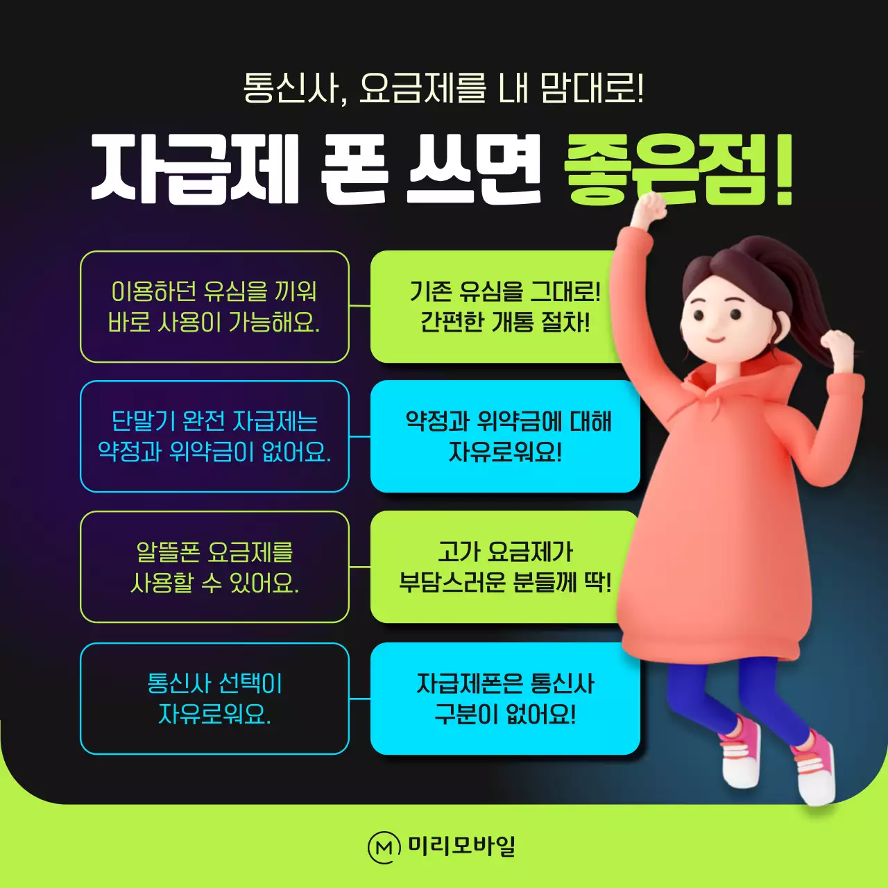 하늘색과 연두색의 귀여운 3d 일러스트 단말기 자급제 소
